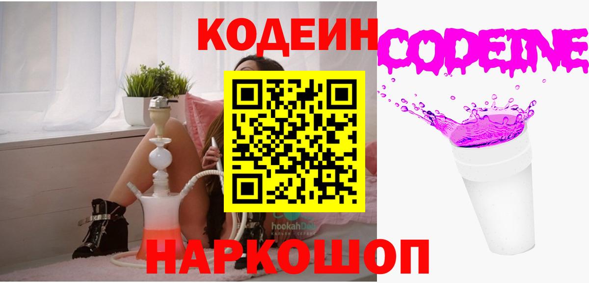 Кодеиновый сироп Lean напиток Lean (лин) Всеволожск